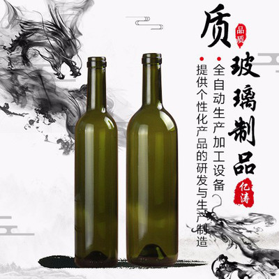 【亿涛】500ml-750ml绿色葡萄酒瓶红酒瓶 空葡萄酒瓶 玻璃红酒瓶冰酒瓶